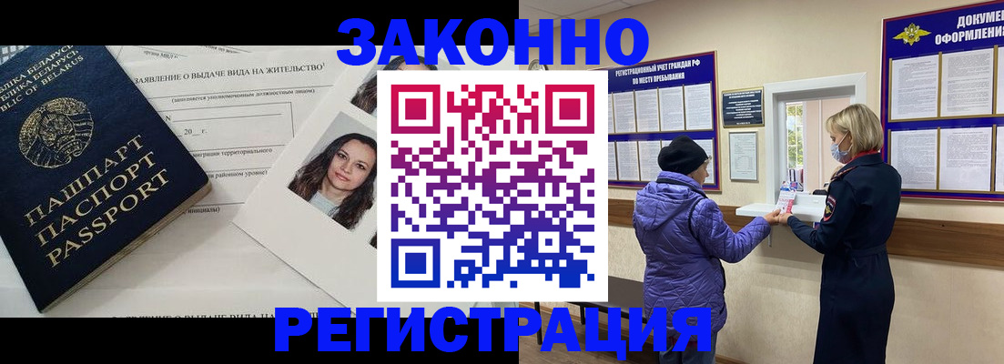 временная регистрация купить в Ахтубинске