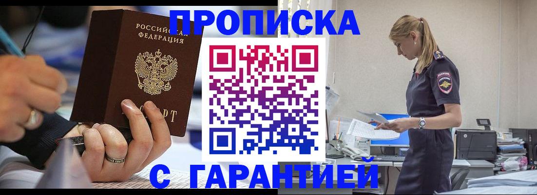 прописка штамп в Ахтубинске